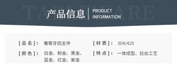 葡萄牙餐具_08_01_01