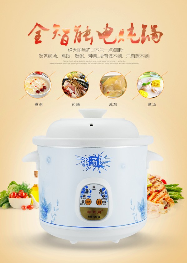 智能电炖锅_01