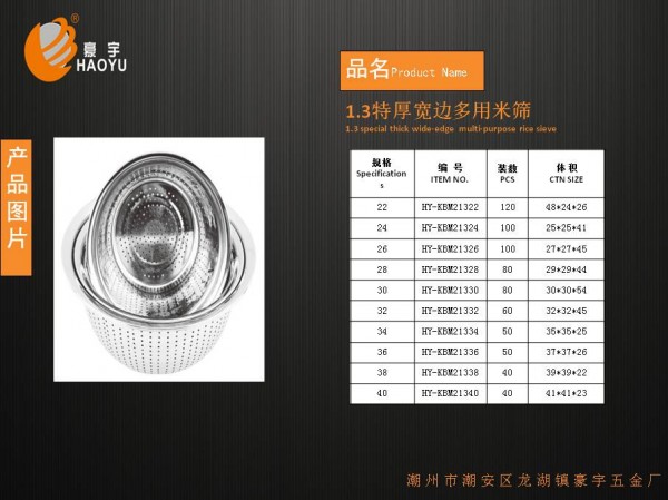 1.3特厚宽边多用米筛0