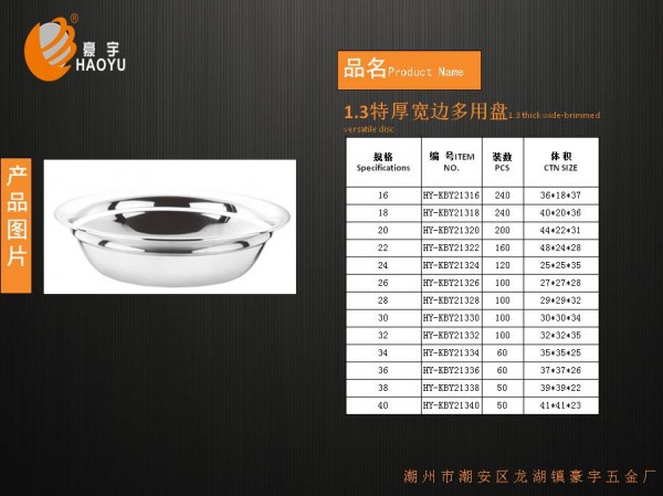 1.3特厚宽边多用盘0