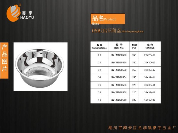 05B加深面盆0