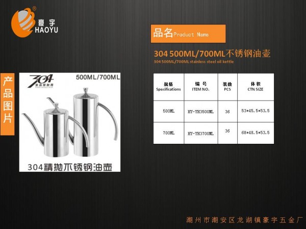 304精抛不锈钢油壶0