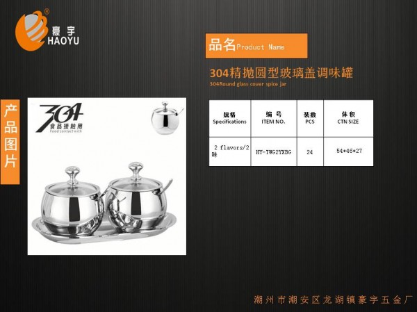 304精抛圆形玻璃盖调味罐0