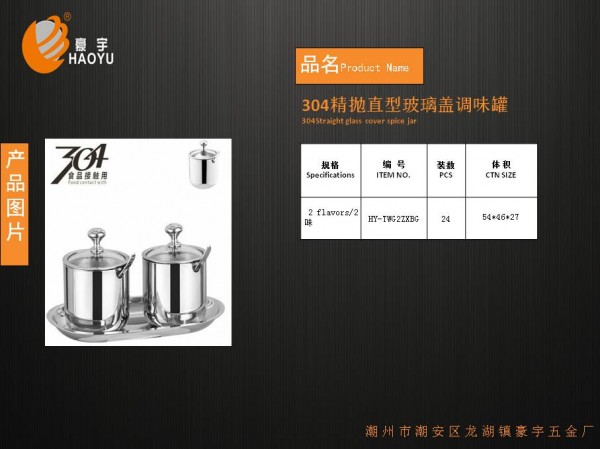 304精抛直形玻璃盖调味罐0