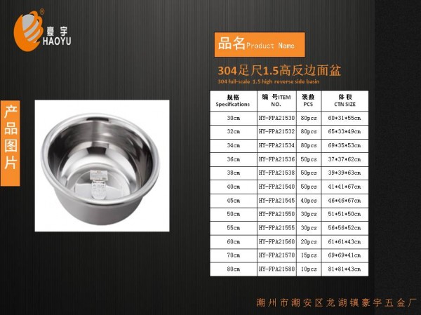 304足尺1.5高反边面盆0