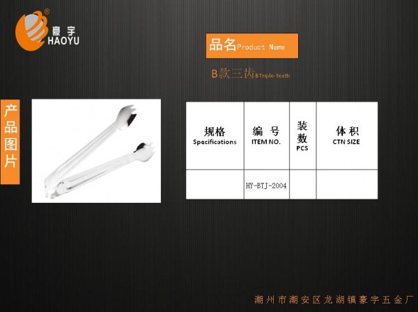 B款三齿冰夹0