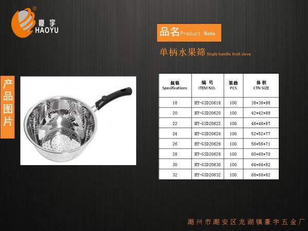 单柄水果筛0