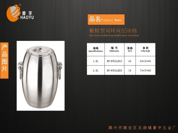 橄榄型双环双层冰桶0