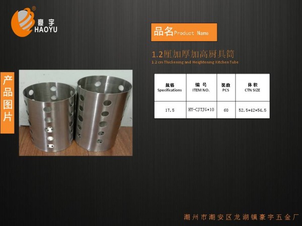 加厚加高厨具筒0