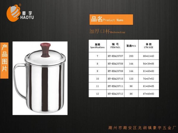 加厚口杯0