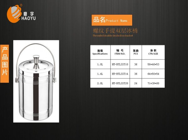 螺纹双耳双层冰桶0
