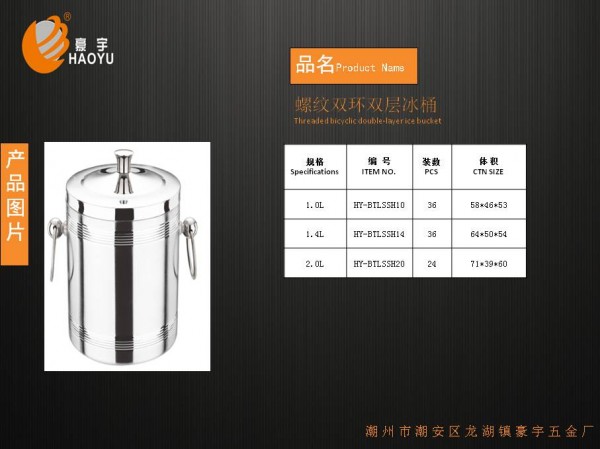 螺纹双环双层冰桶0