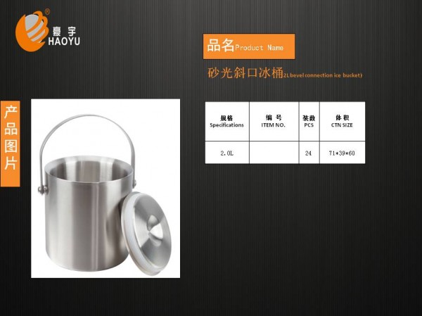砂光斜口冰桶0