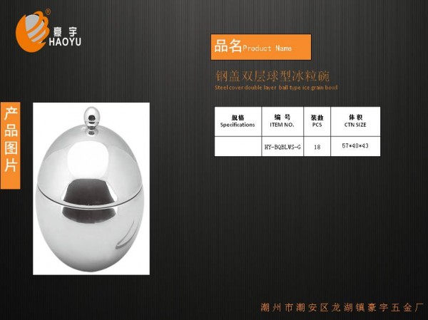 塑盖双层球型冰粒碗00