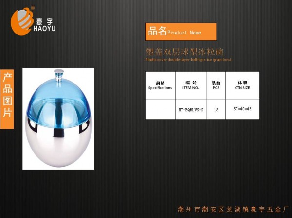 塑盖双层球型冰粒碗0