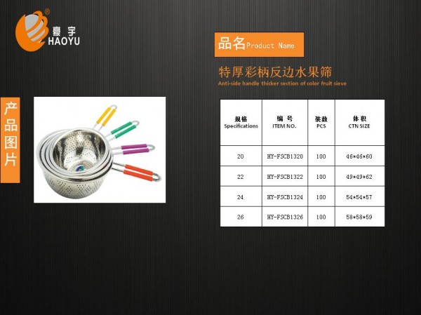 特厚彩柄反边水果筛0