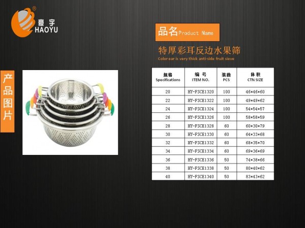 特厚彩耳反边水果筛0