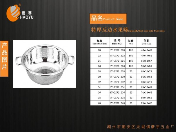 特厚反边水果筛0