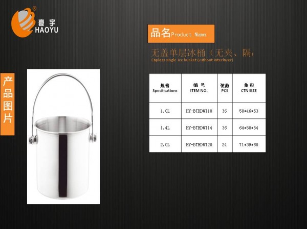 无盖单层冰桶（无夹、隔）0