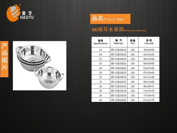 细耳水果筛0