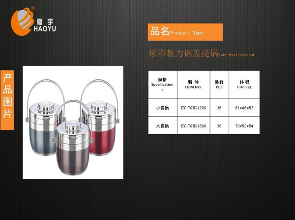 炫彩魅力钢盖提锅 (2)0