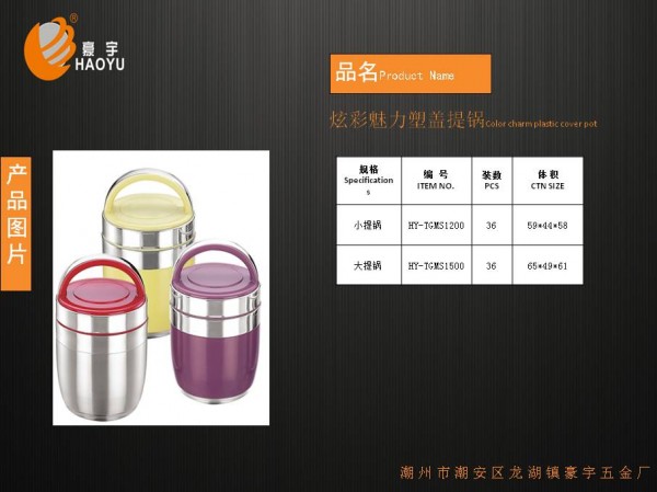 炫彩魅力塑盖提锅0