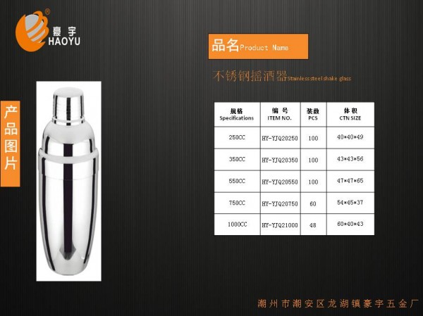 摇酒器0