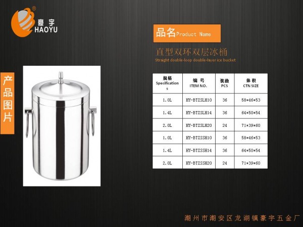 直型双环双层冰桶0