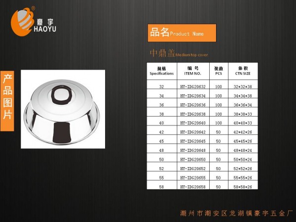 中鼎盖0