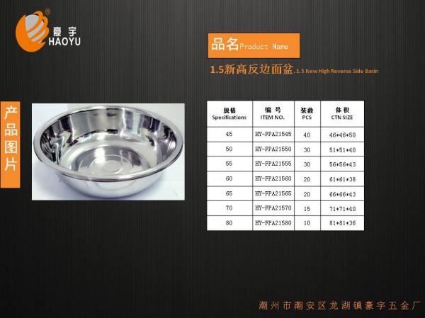 足尺1.5新高反边脸盆0