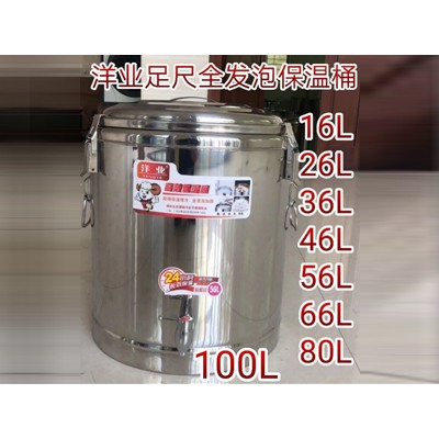 足尺全发泡保温桶