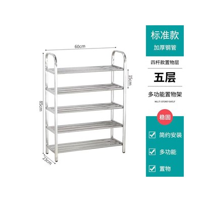 标准款  五层多功能置物架