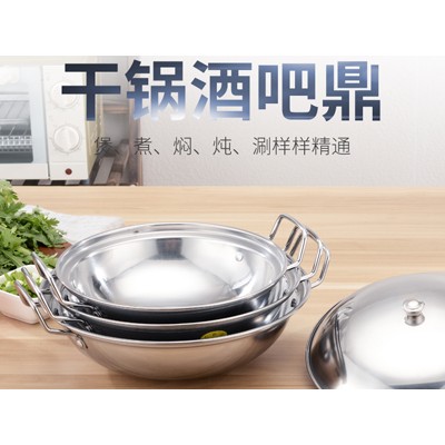 不锈钢干锅酒吧鼎