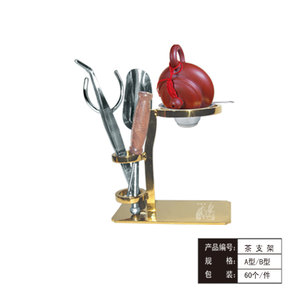 茶支架