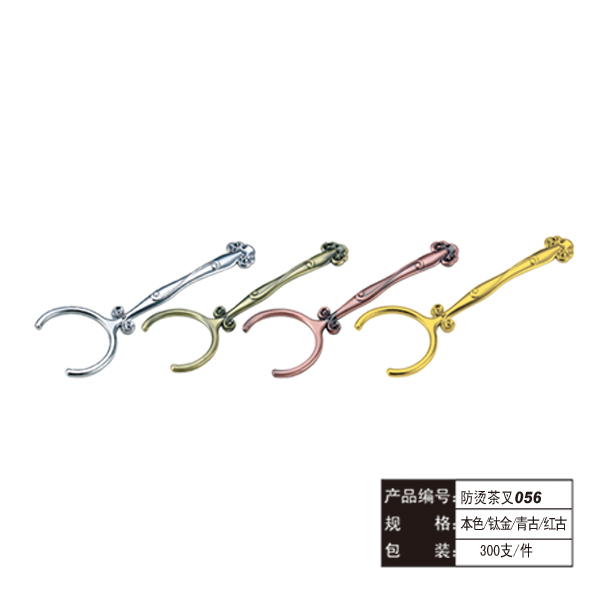 防烫茶叉056