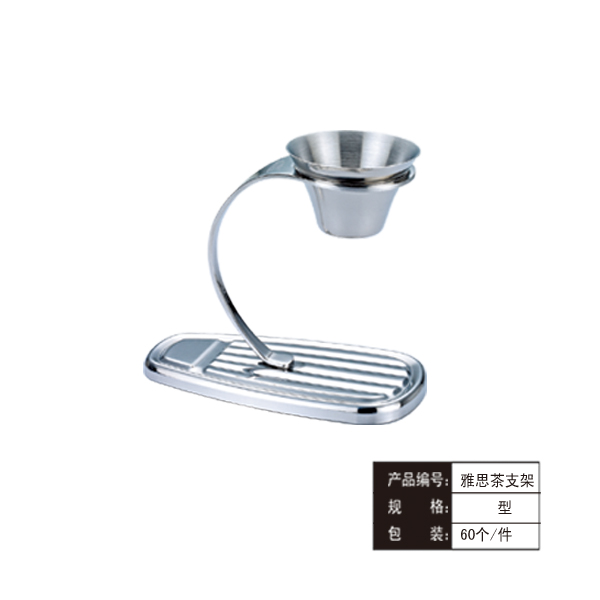 雅思茶支架