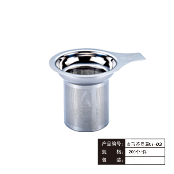 直形茶网漏QY-03