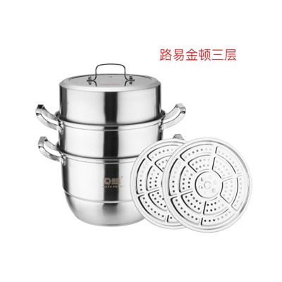 路易金顿三层蒸锅
