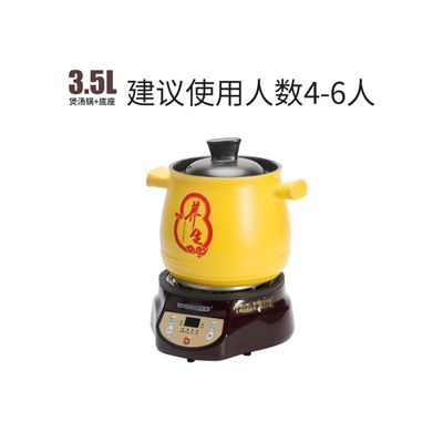 养生煲 电药壶 煲汤锅+底座 3.5L