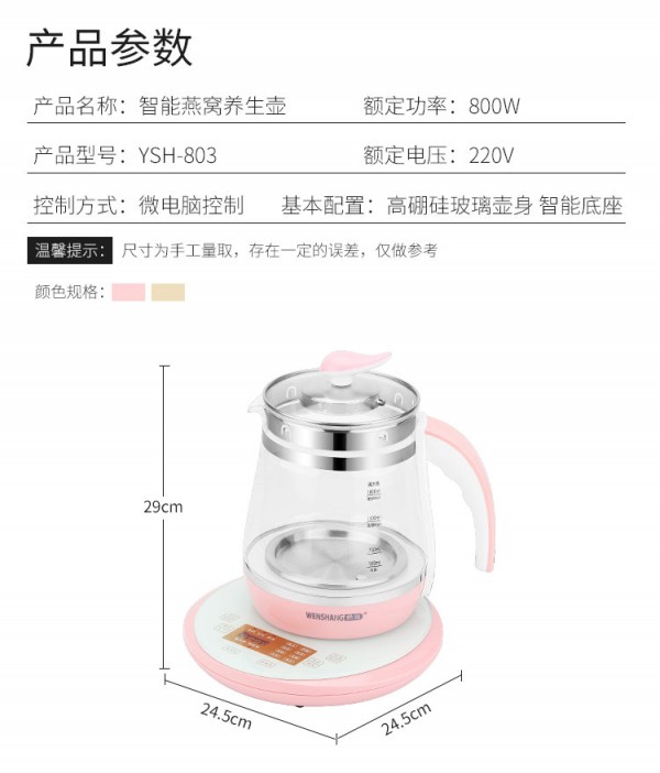 智能养生壶_22