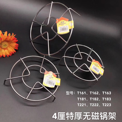 4厘特厚无磁锅架