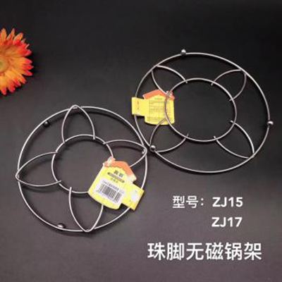 珠脚无磁锅架