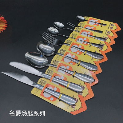 名爵汤匙系列