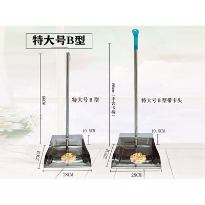 特大号B型垃圾铲