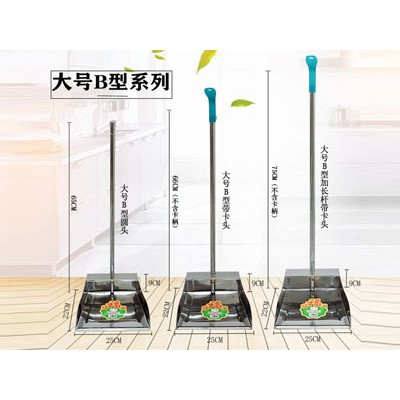 大号B型（带卡）垃圾铲