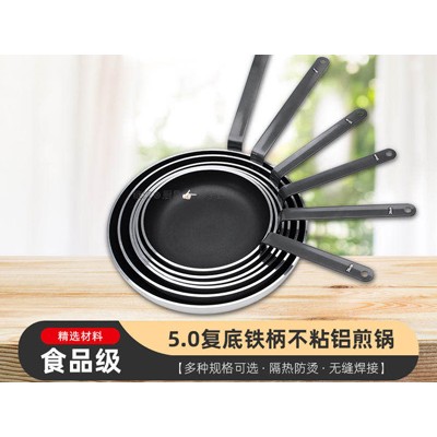 5.0复底铁柄不粘铝煎锅
