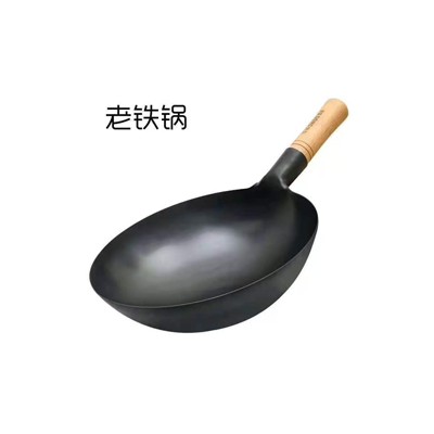 老铁锅
