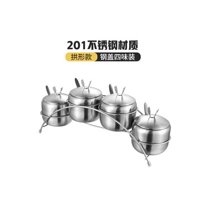 201、304（8.5cm、9.5cm）拱形四味钢盖调味罐