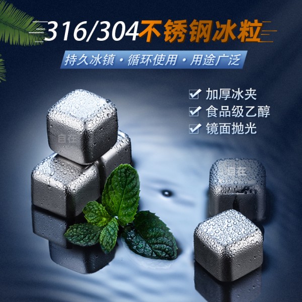 不锈钢冰块304、316