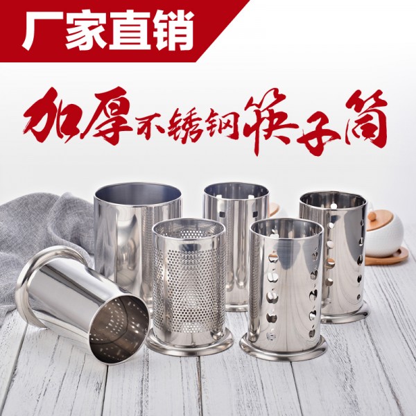 加厚201筷子筒